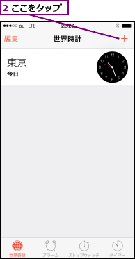 2 ここをタップ