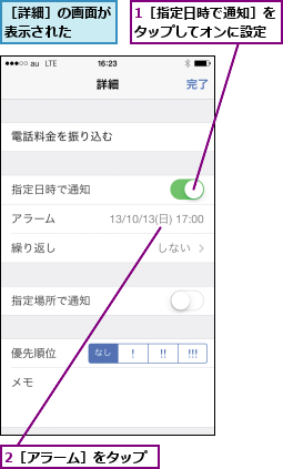 1［指定日時で通知］をタップしてオンに設定,2［アラーム］をタップ,［詳細］の画面が表示された  