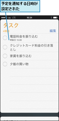 予定を通知する日時が設定された    