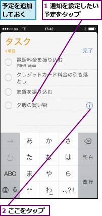 1 通知を設定したい予定をタップ   ,2 ここをタップ,予定を追加しておく