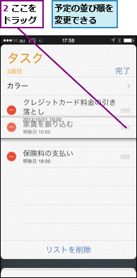2 ここをドラッグ,予定の並び順を変更できる  