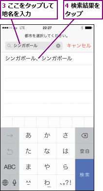 3 ここをタップして地名を入力    ,4 検索結果をタップ    