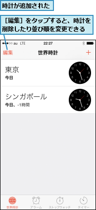 時計が追加された,［編集］をタップすると、時計を削除したり並び順を変更できる
