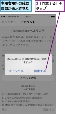 3［同意する］をタップ    ,利用者規約の確認画面が表示された