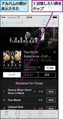 3 試聴したい曲をタップ      ,アルバムの曲が表示された  