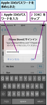 1 Apple IDのパスワードを入力,2［OK］をタップ,Apple IDのパスワードを求められた    