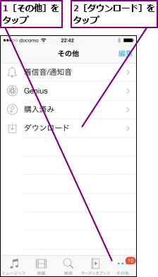 1［その他］をタップ    ,2［ダウンロード］をタップ      