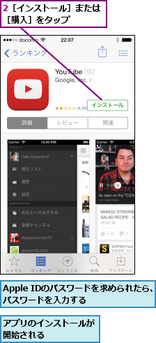 2［インストール］または［購入］をタップ    ,Apple IDのパスワードを求められたら、パスワードを入力する      ,アプリのインストールが開始される      