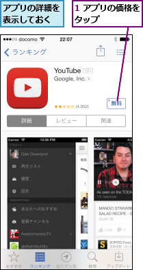 1 アプリの価格をタップ      ,アプリの詳細を表示しておく