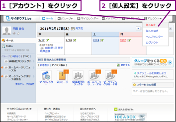 1［アカウント］をクリック,2［個人設定］をクリック