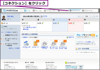 ［コネクション］をクリック