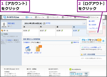 1［アカウント］をクリック　　　,2［ログアウト］をクリック　　　