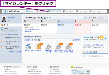 ［マイカレンダー］をクリック