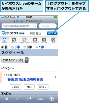 サイボウズLiveのホームが表示された  ,［ログアウト］をタップするとログアウトできる