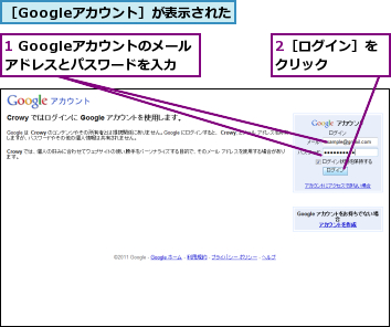 1 Googleアカウントのメールアドレスとパスワードを入力,2［ログイン］をクリック    ,［Googleアカウント］が表示された