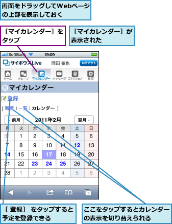 ここをタップするとカレンダーの表示を切り替えられる  ,画面をドラッグしてWebページの上部を表示しておく  ,［ 登録］ をタップすると予定を登録できる    ,［マイカレンダー］が表示された    ,［マイカレンダー］をタップ      