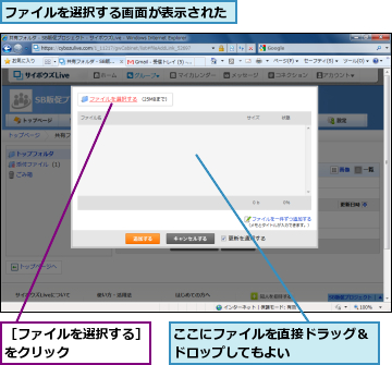 ここにファイルを直接ドラッグ＆ドロップしてもよい      ,ファイルを選択する画面が表示された,［ファイルを選択する］をクリック      