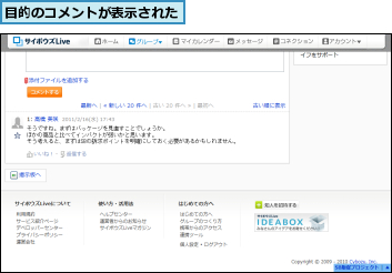 目的のコメントが表示された