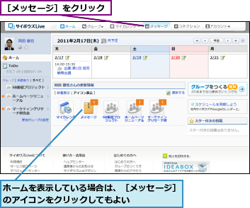 ホームを表示している場合は、［メッセージ］のアイコンをクリックしてもよい      ,［メッセージ］をクリック