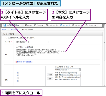 1［タイトル］にメッセージのタイトルを入力    ,2［本文］にメッセージの内容を入力    ,3 画面を下にスクロール,［メッセージの作成］が表示された