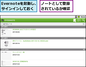 Evernoteを起動し、サインインしておく,ノートとして登録されているか確認