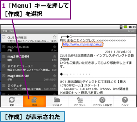 1［Menu］キーを押して［作成］を選択  ,［作成］が表示された