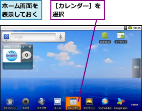 ホーム画面を表示しておく,［カレンダー］を選択      