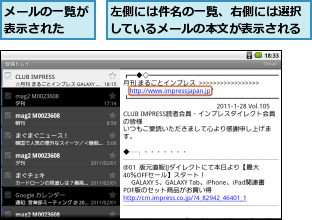 メールの一覧が表示された  ,左側には件名の一覧、右側には選択しているメールの本文が表示される