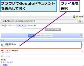 ファイルを選択  ,ブラウザでGoogleドキュメントを表示しておく    