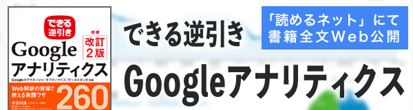 できる逆引き Googleアナリティクス